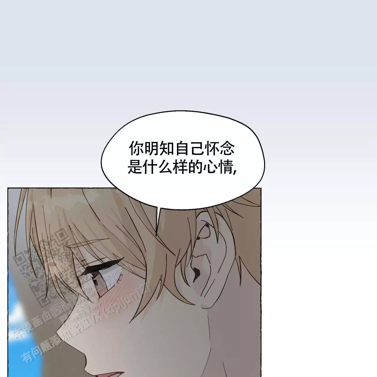 《香草味》漫画最新章节第130话免费下拉式在线观看章节第【99】张图片