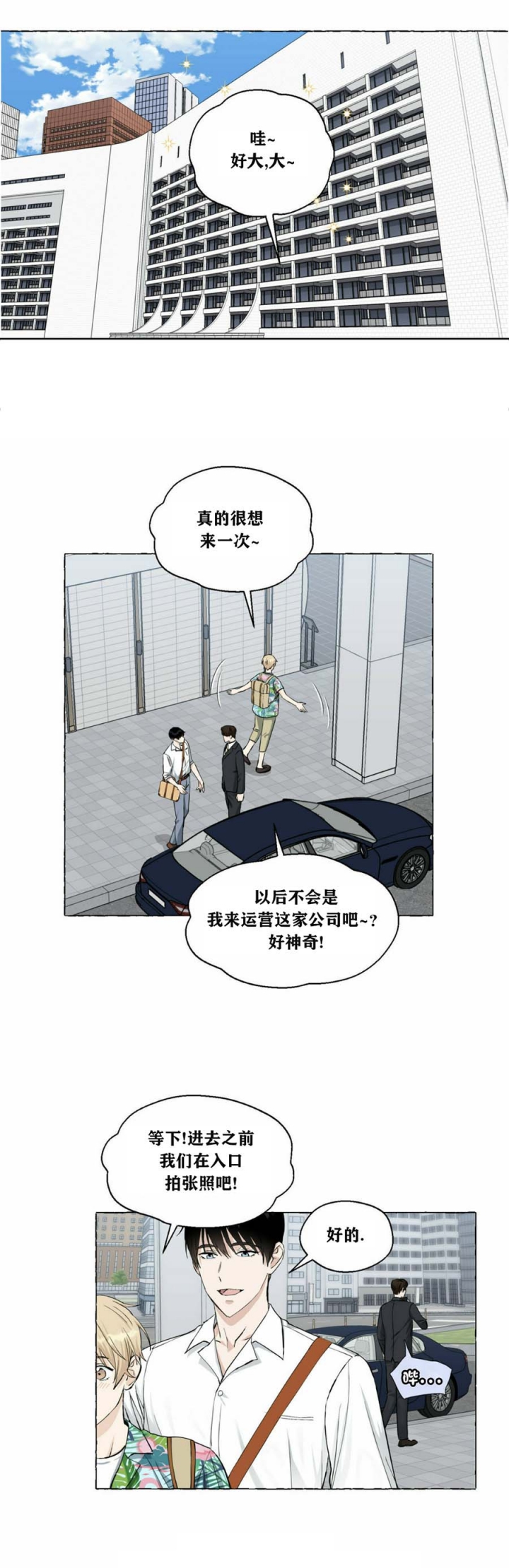 《香草味》漫画最新章节第49话免费下拉式在线观看章节第【2】张图片