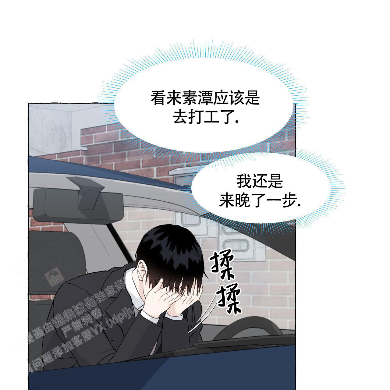 《香草味》漫画最新章节第119话免费下拉式在线观看章节第【3】张图片