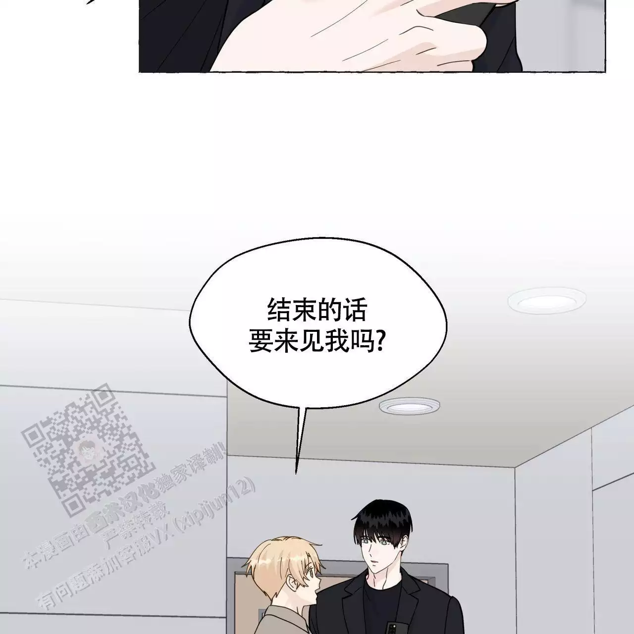 《香草味》漫画最新章节第131话免费下拉式在线观看章节第【43】张图片