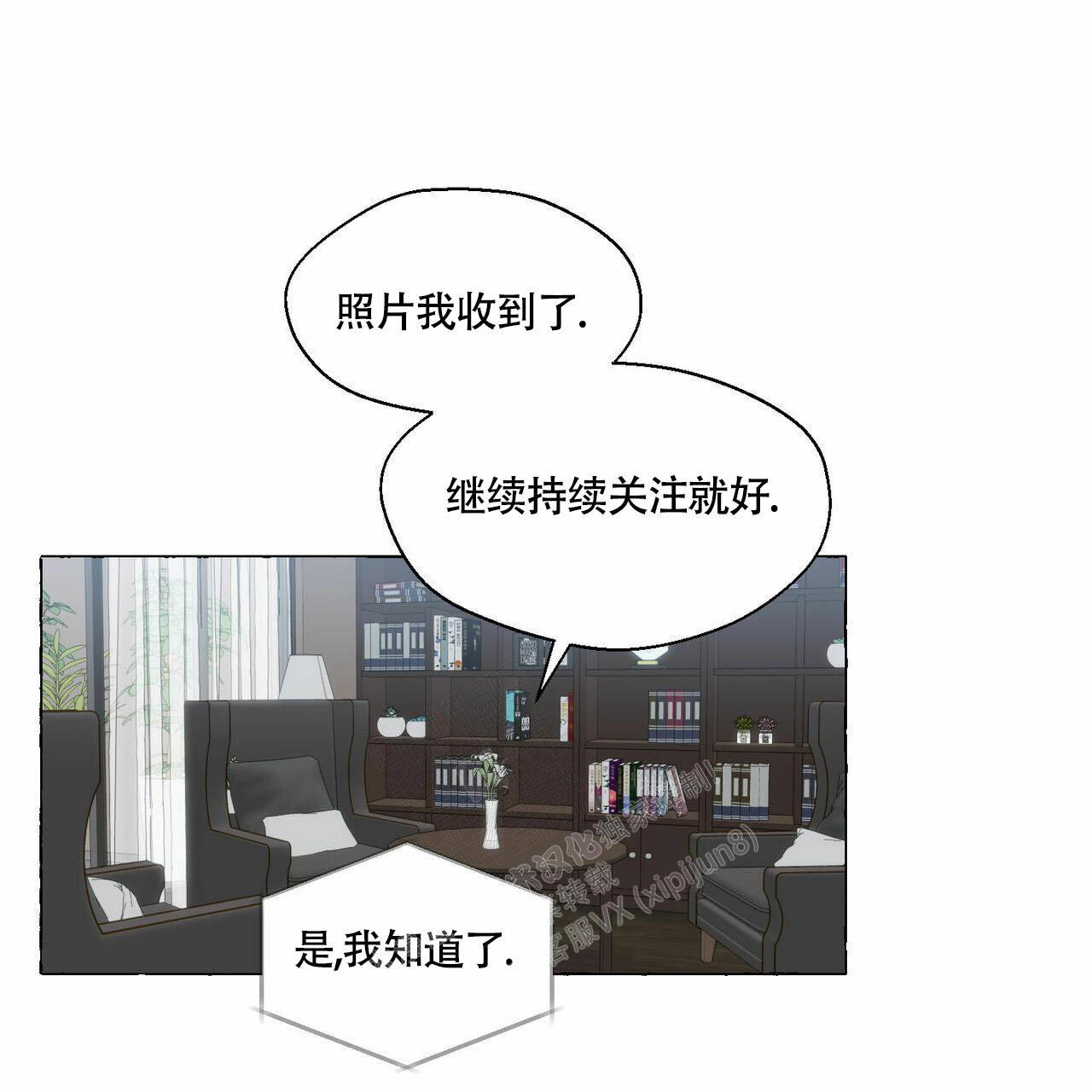 《香草味》漫画最新章节第92话免费下拉式在线观看章节第【1】张图片