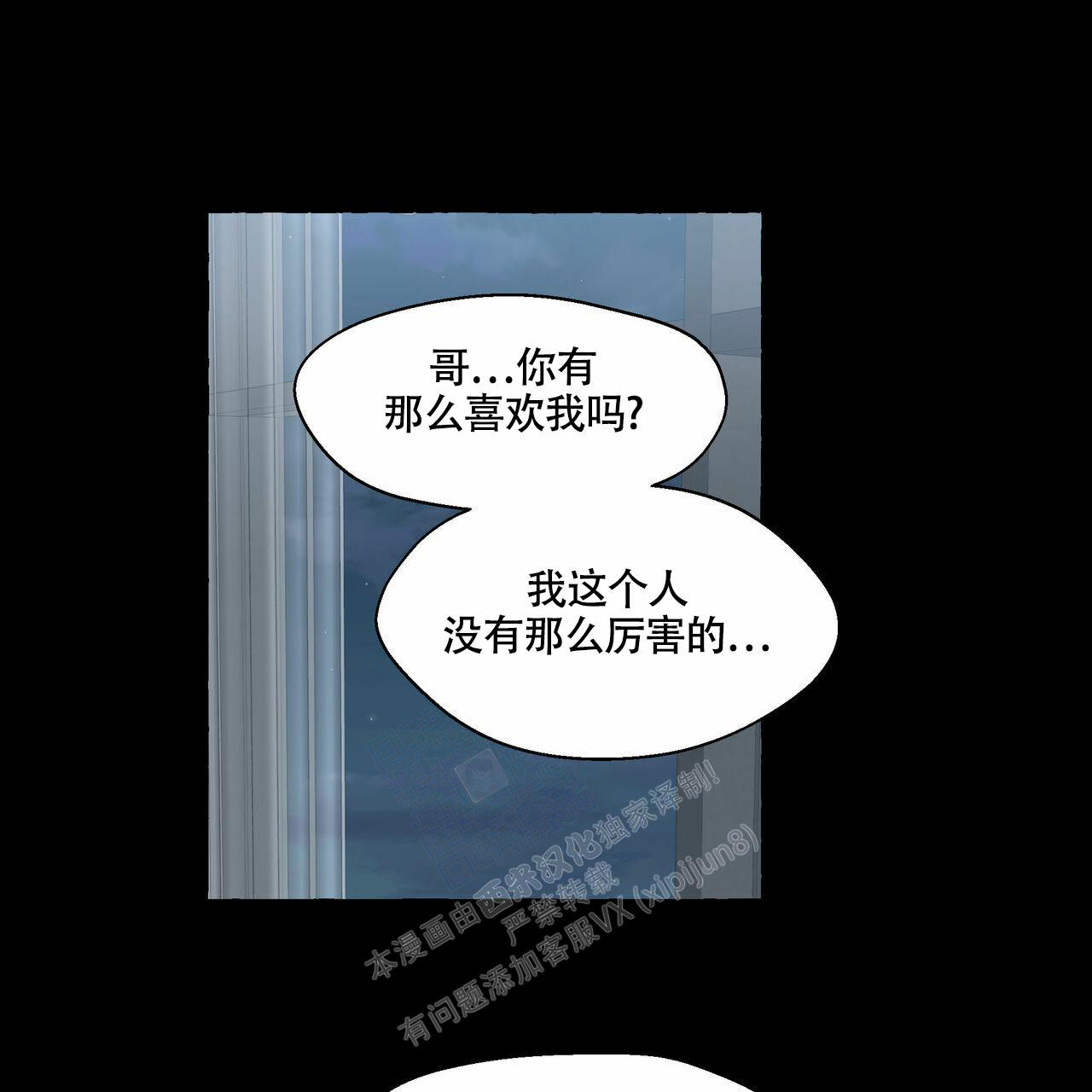 《香草味》漫画最新章节第100话免费下拉式在线观看章节第【37】张图片