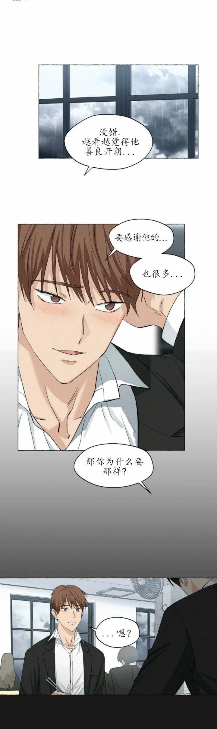 《香草味》漫画最新章节第36话免费下拉式在线观看章节第【6】张图片