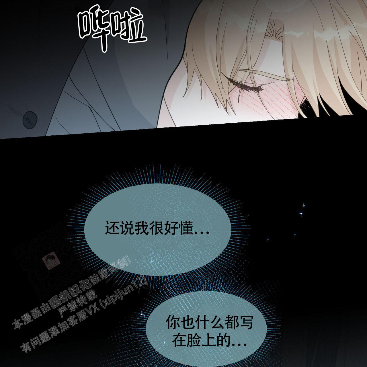 《香草味》漫画最新章节第122话免费下拉式在线观看章节第【127】张图片