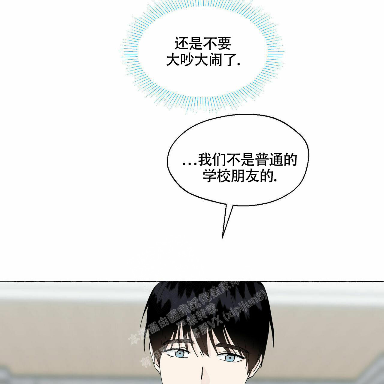 《香草味》漫画最新章节第96话免费下拉式在线观看章节第【3】张图片