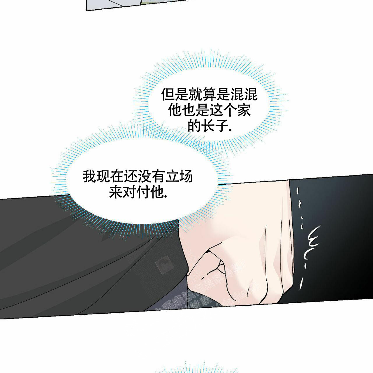 《香草味》漫画最新章节第96话免费下拉式在线观看章节第【2】张图片