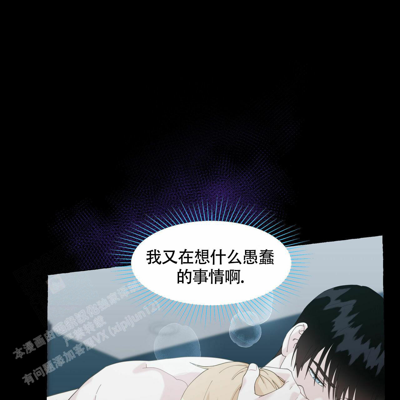 《香草味》漫画最新章节第105话免费下拉式在线观看章节第【44】张图片