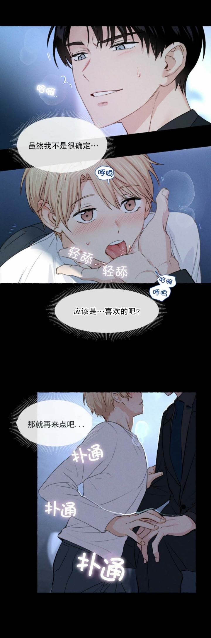 《香草味》漫画最新章节第20话免费下拉式在线观看章节第【5】张图片