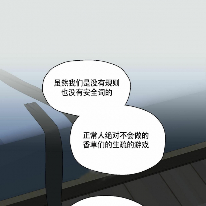 《香草味》漫画最新章节第74话免费下拉式在线观看章节第【45】张图片