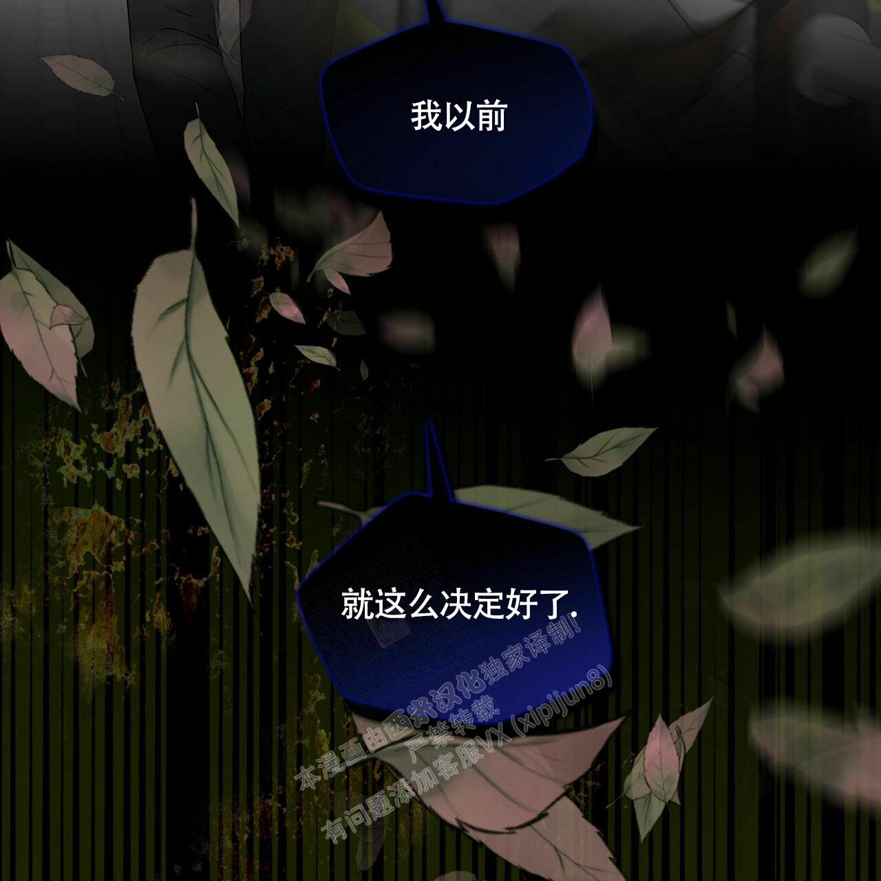 《香草味》漫画最新章节第98话免费下拉式在线观看章节第【27】张图片