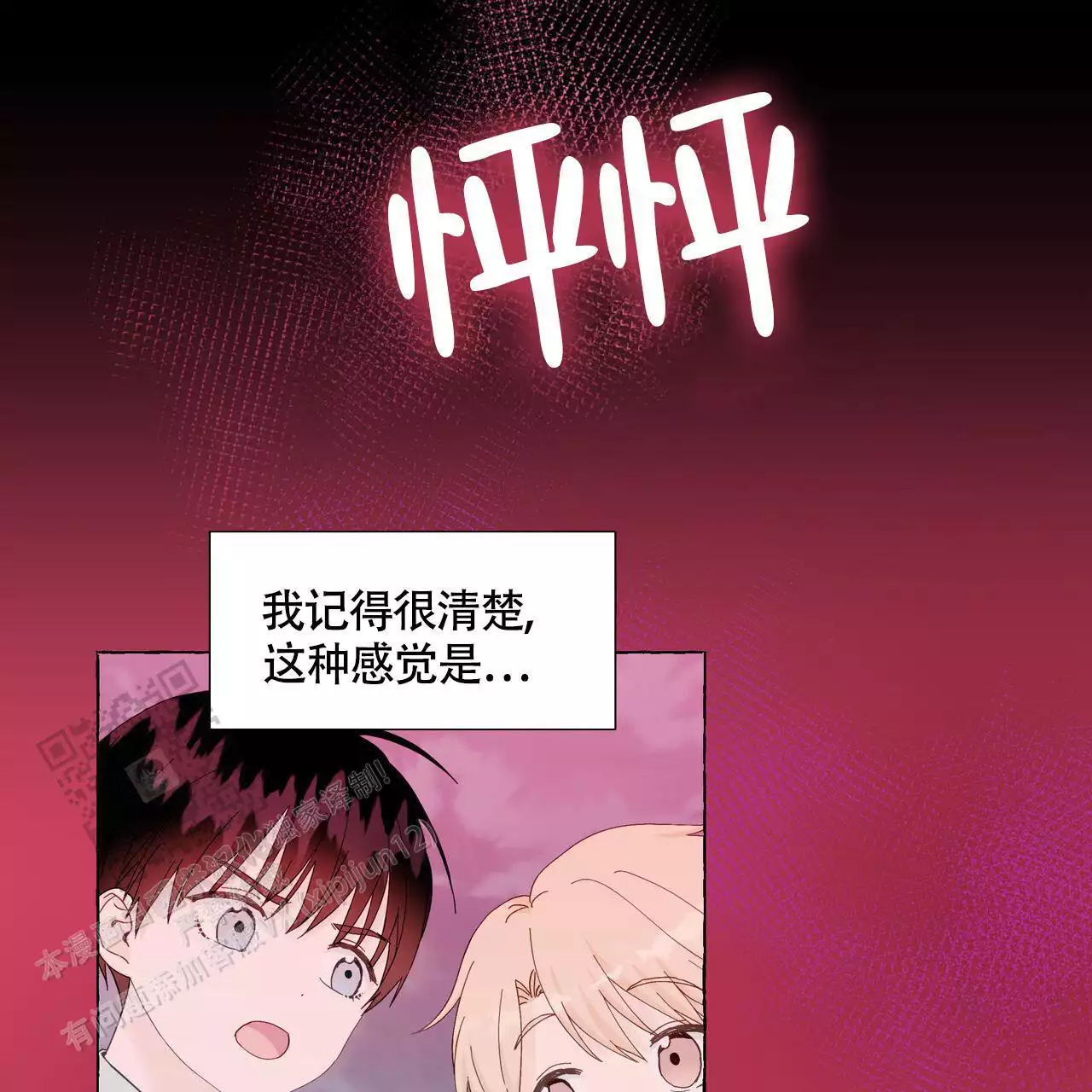 《香草味》漫画最新章节第133话免费下拉式在线观看章节第【17】张图片