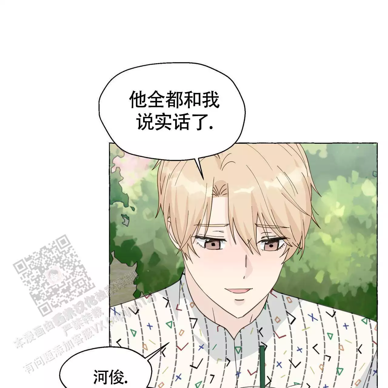 《香草味》漫画最新章节第129话免费下拉式在线观看章节第【75】张图片