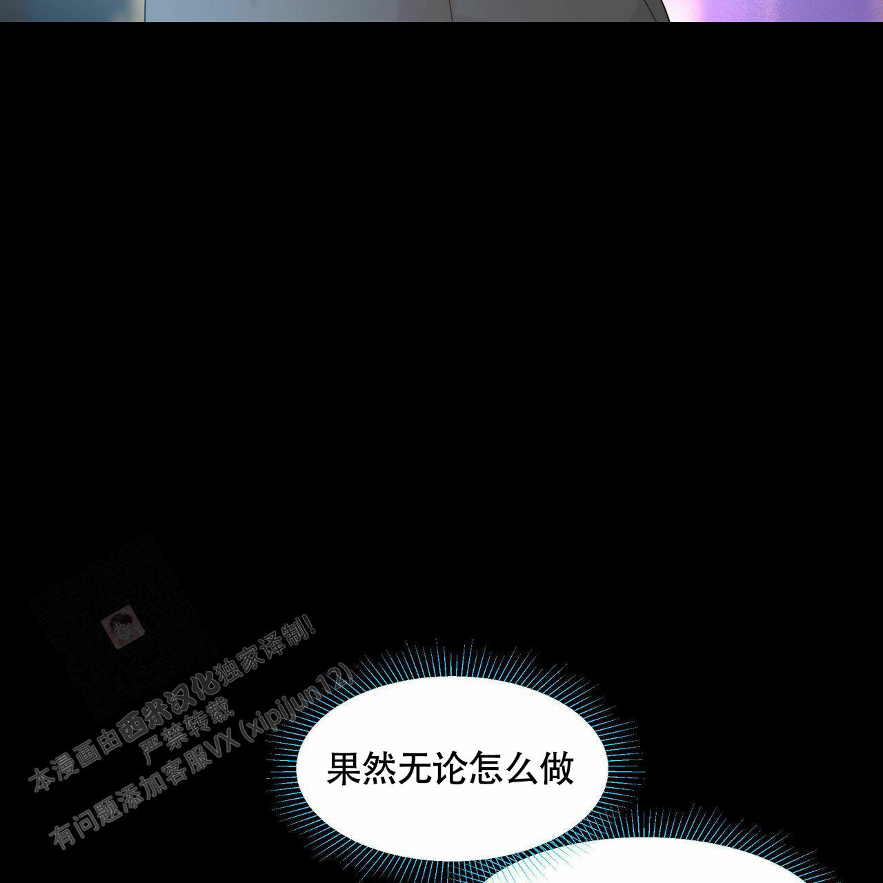 《香草味》漫画最新章节第108话免费下拉式在线观看章节第【7】张图片