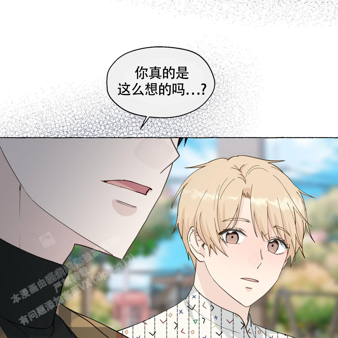 《香草味》漫画最新章节第125话免费下拉式在线观看章节第【85】张图片