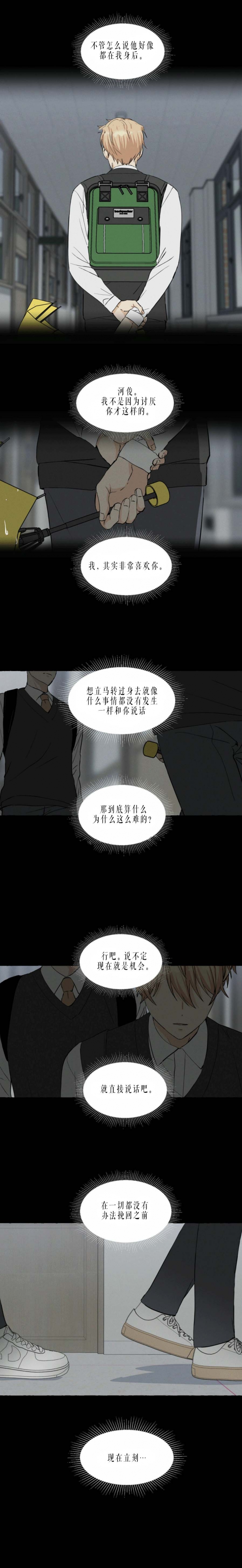 《香草味》漫画最新章节第35话免费下拉式在线观看章节第【2】张图片