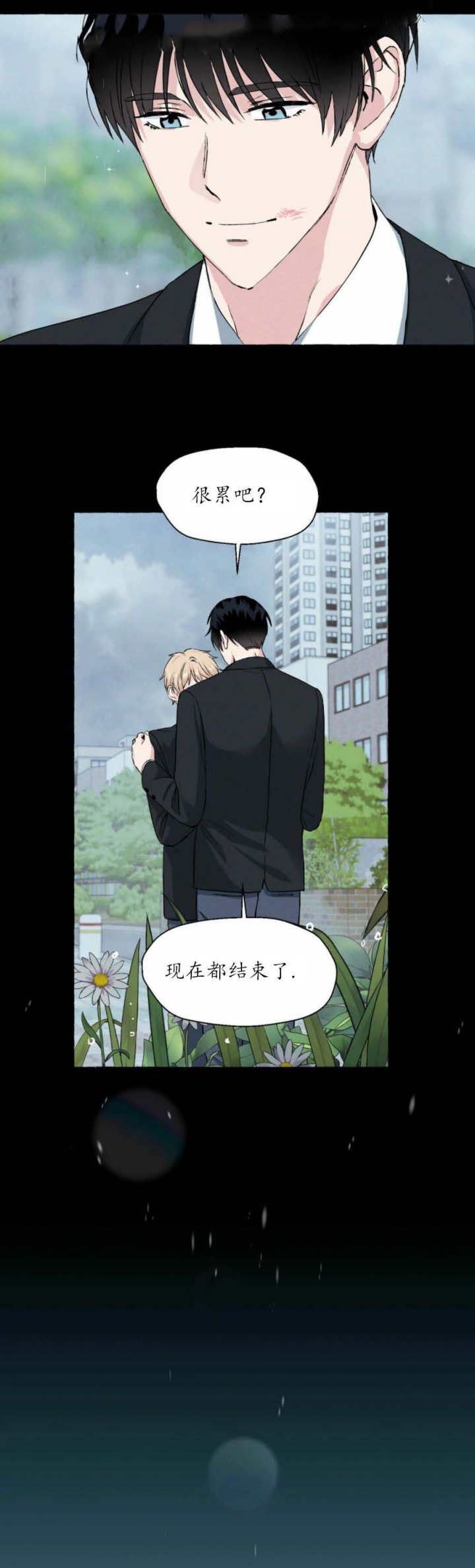 《香草味》漫画最新章节第40话免费下拉式在线观看章节第【4】张图片