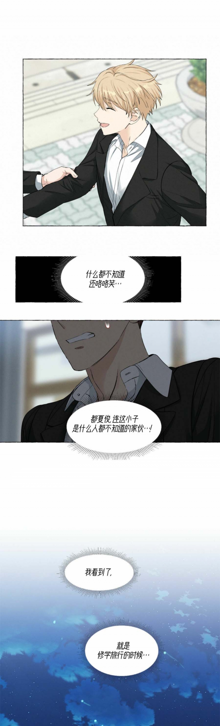 《香草味》漫画最新章节第42话免费下拉式在线观看章节第【5】张图片