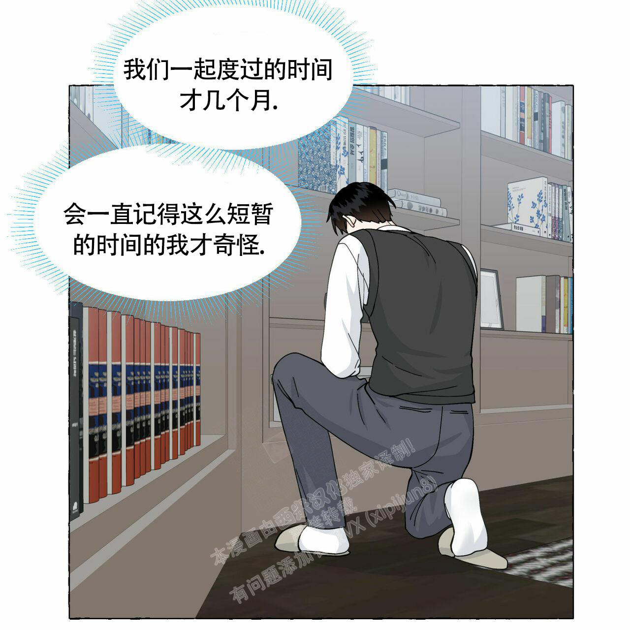 《香草味》漫画最新章节第94话免费下拉式在线观看章节第【32】张图片