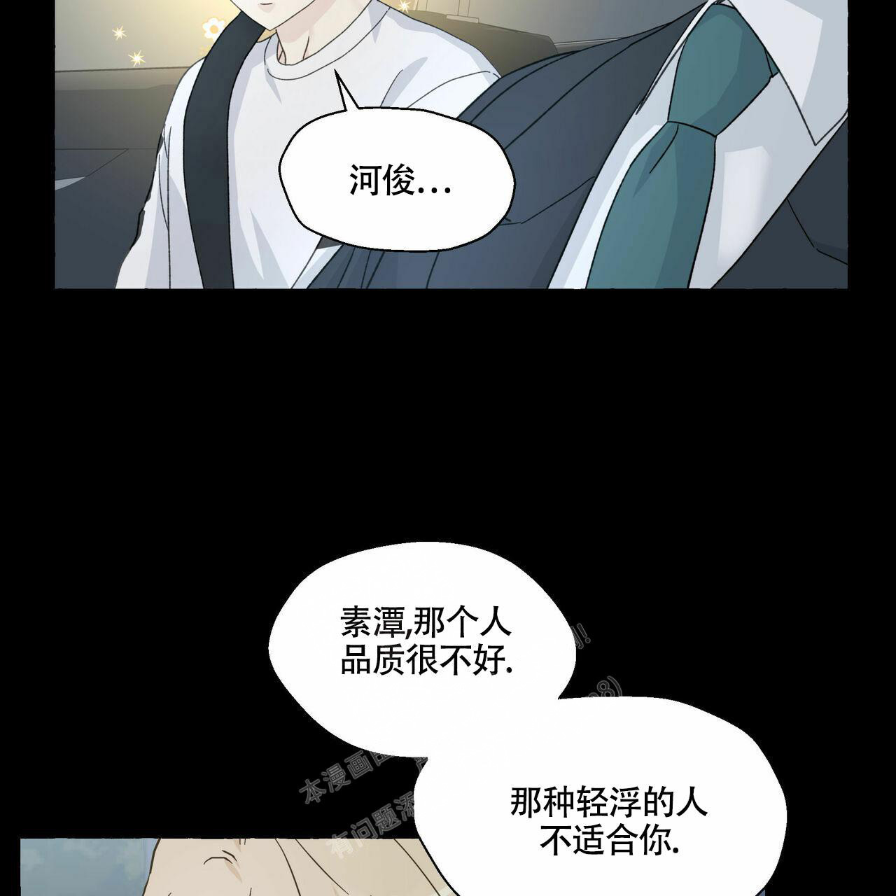 《香草味》漫画最新章节第102话免费下拉式在线观看章节第【9】张图片