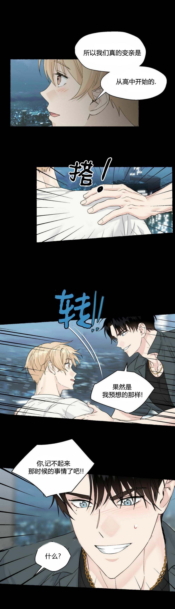 《香草味》漫画最新章节第88话免费下拉式在线观看章节第【4】张图片