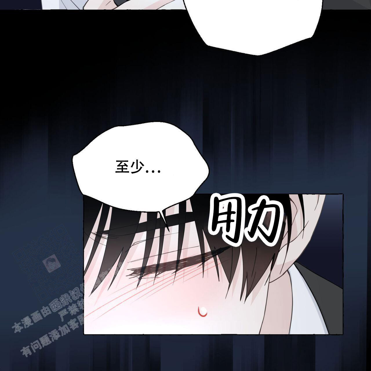 《香草味》漫画最新章节第113话免费下拉式在线观看章节第【6】张图片