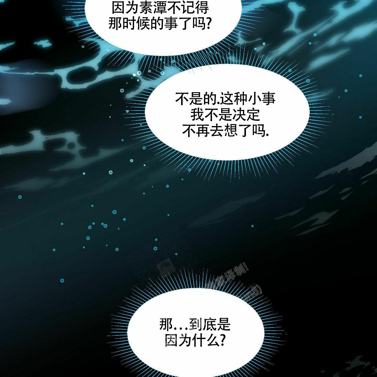 《香草味》漫画最新章节第95话免费下拉式在线观看章节第【8】张图片