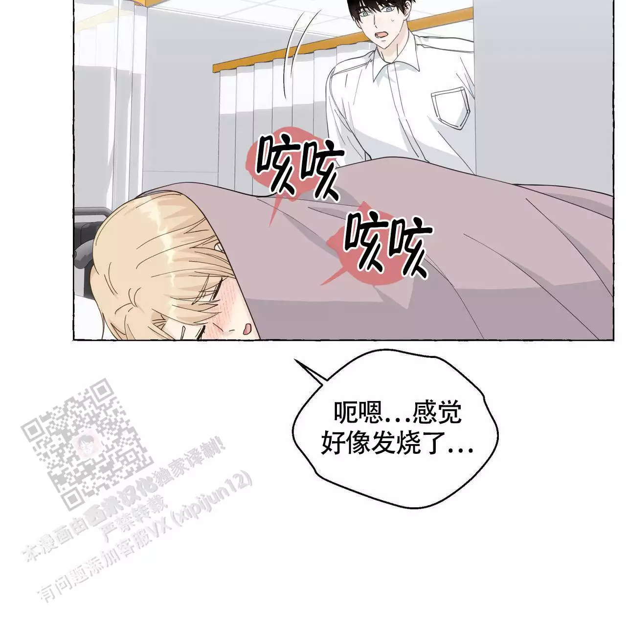 《香草味》漫画最新章节第128话免费下拉式在线观看章节第【79】张图片