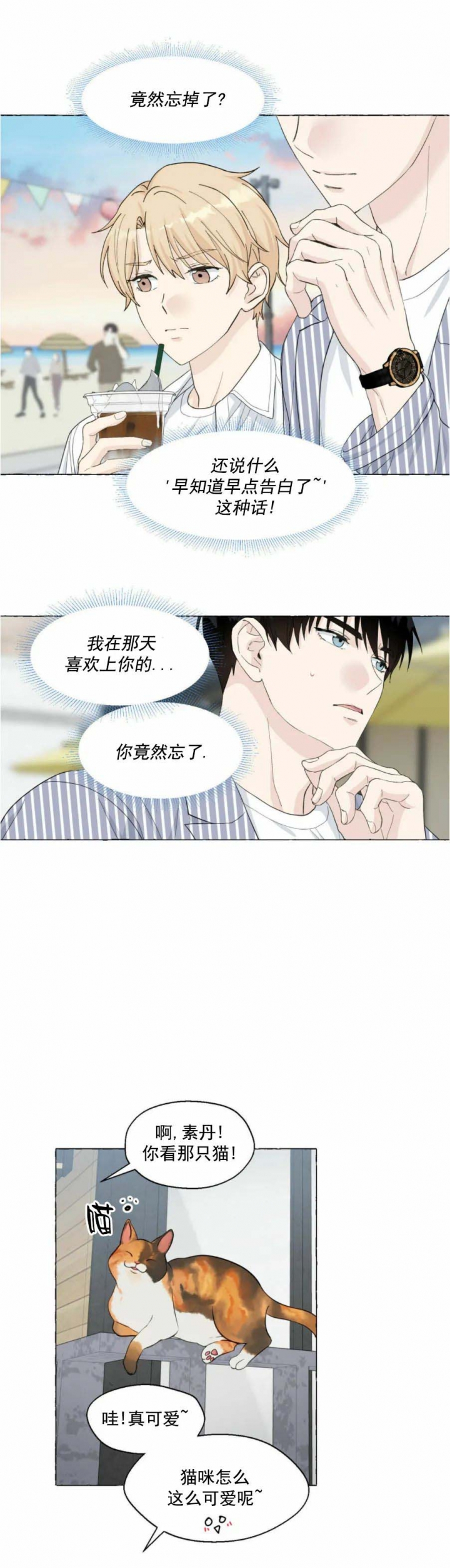 《香草味》漫画最新章节第85话免费下拉式在线观看章节第【12】张图片