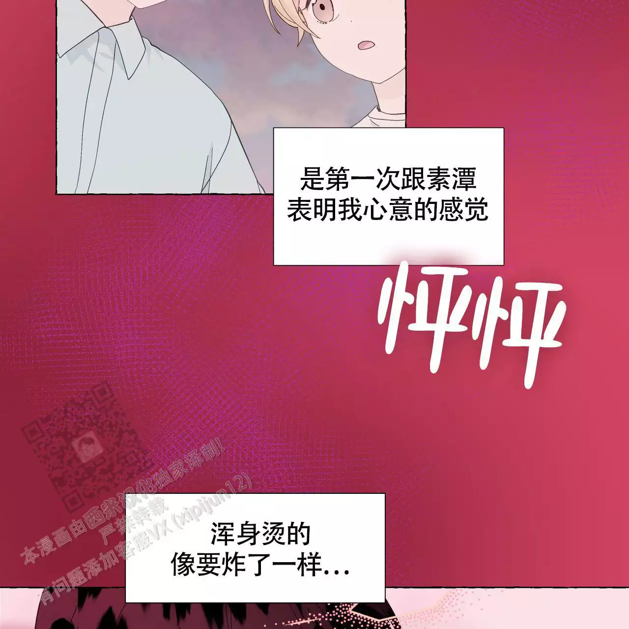 《香草味》漫画最新章节第133话免费下拉式在线观看章节第【19】张图片