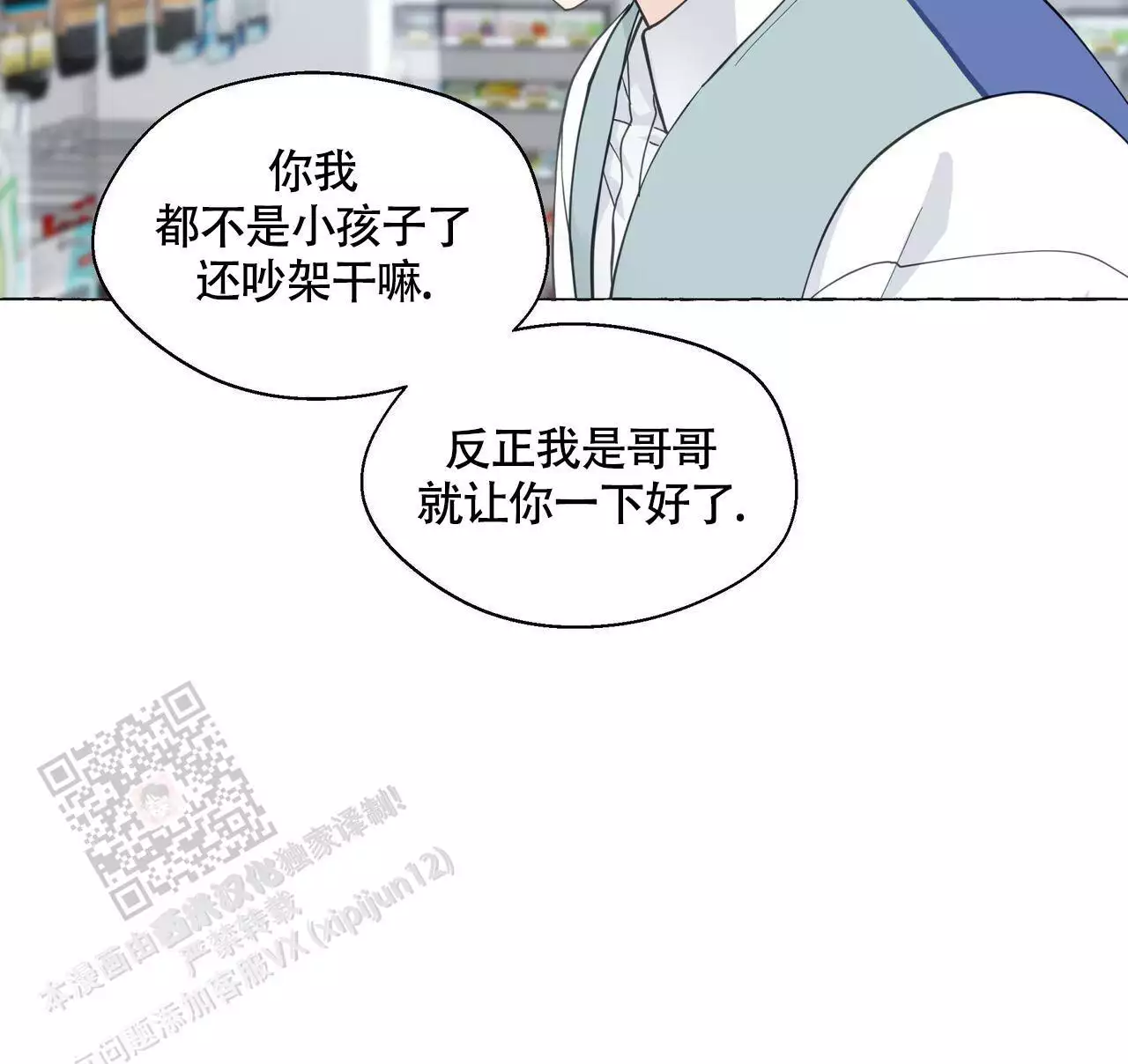 《香草味》漫画最新章节第131话免费下拉式在线观看章节第【83】张图片