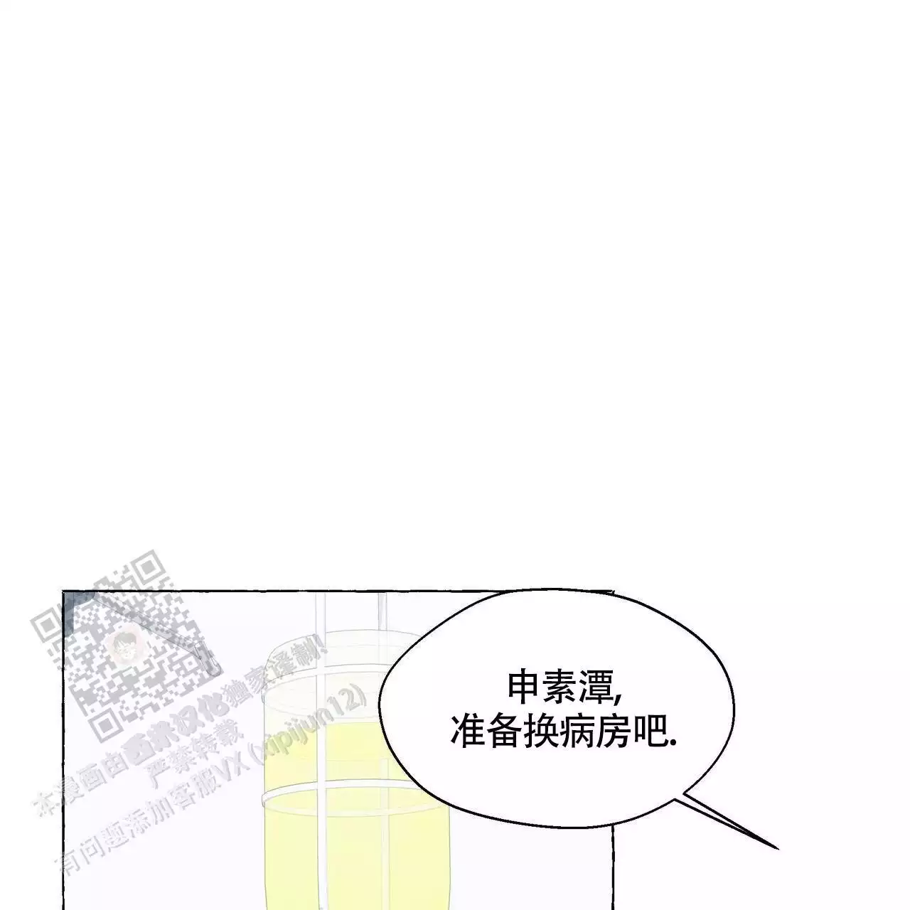 《香草味》漫画最新章节第128话免费下拉式在线观看章节第【53】张图片