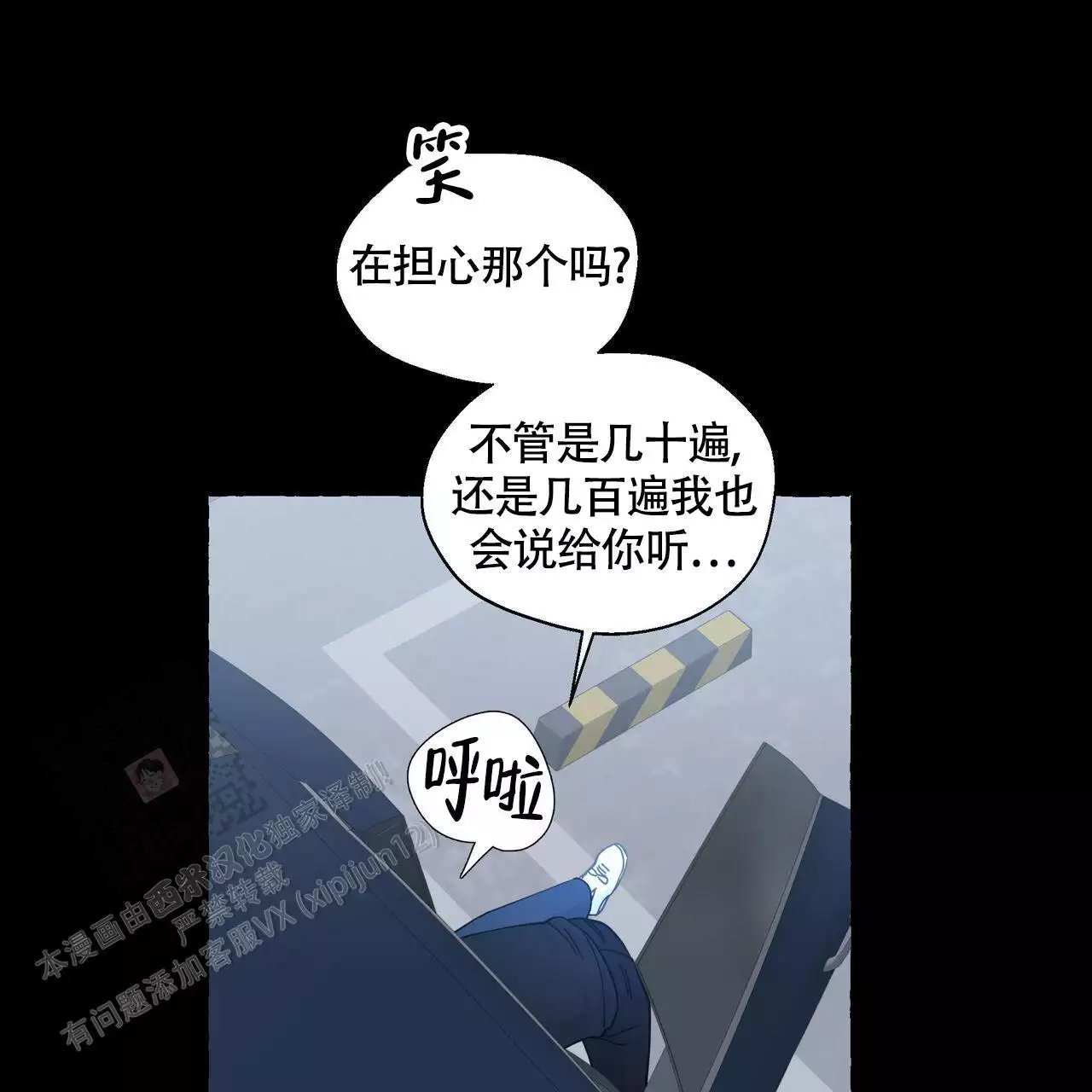 《香草味》漫画最新章节第134话免费下拉式在线观看章节第【7】张图片