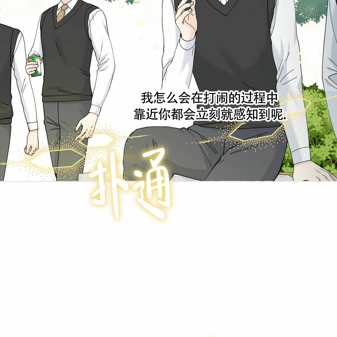 《香草味》漫画最新章节第93话免费下拉式在线观看章节第【8】张图片