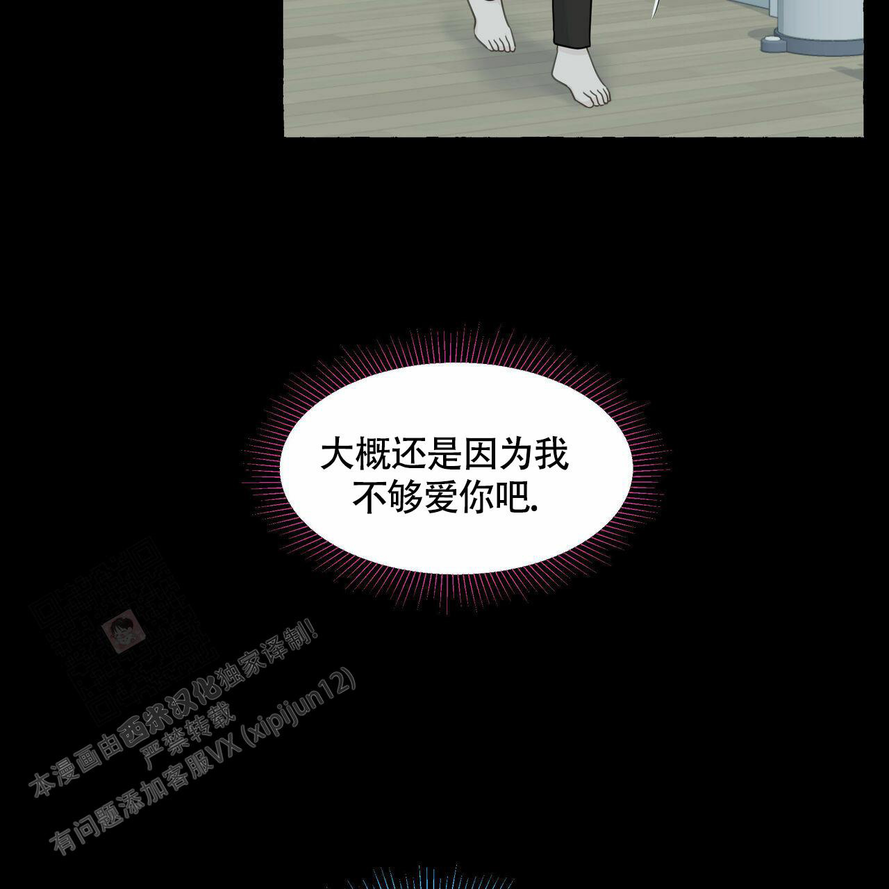 《香草味》漫画最新章节第108话免费下拉式在线观看章节第【17】张图片