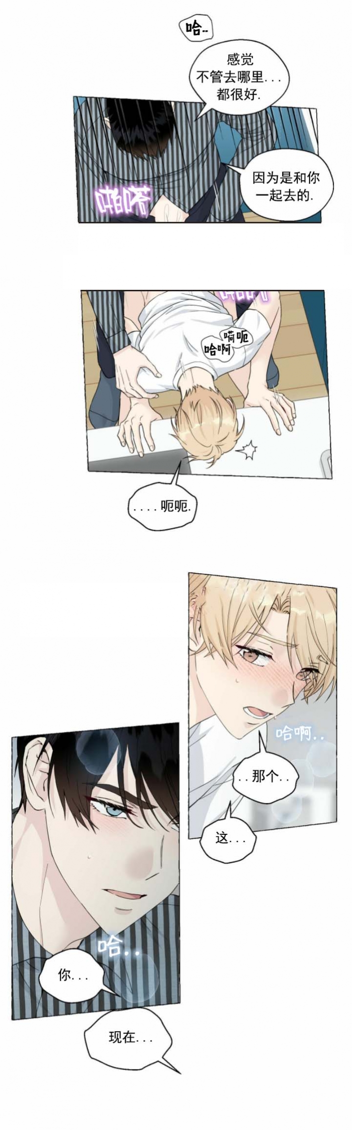 《香草味》漫画最新章节第80话免费下拉式在线观看章节第【2】张图片