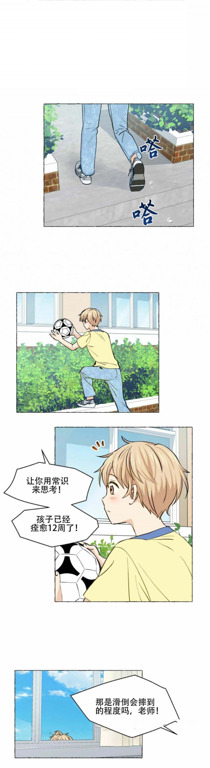 《香草味》漫画最新章节第23话免费下拉式在线观看章节第【5】张图片