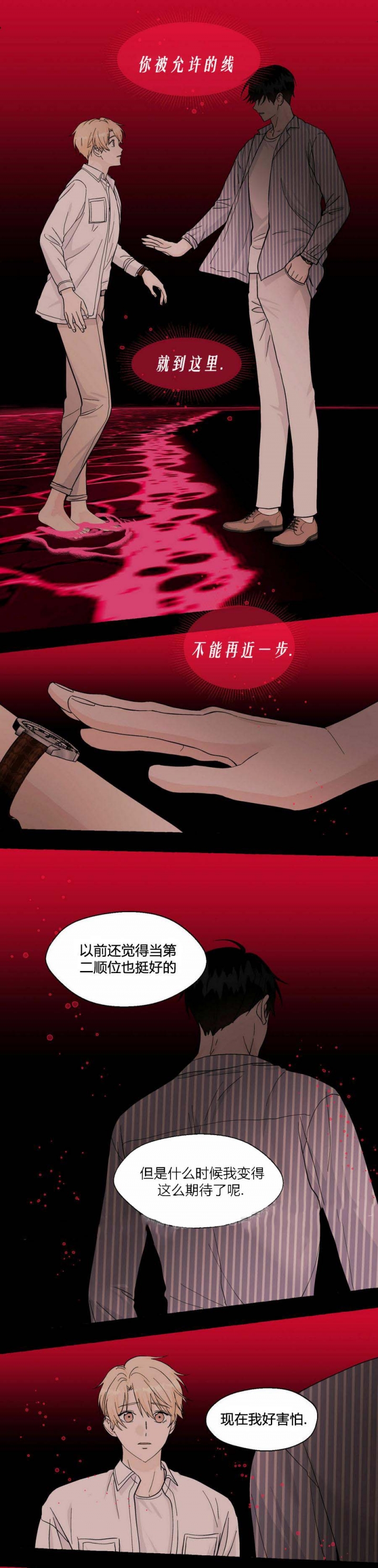 《香草味》漫画最新章节第88话免费下拉式在线观看章节第【1】张图片