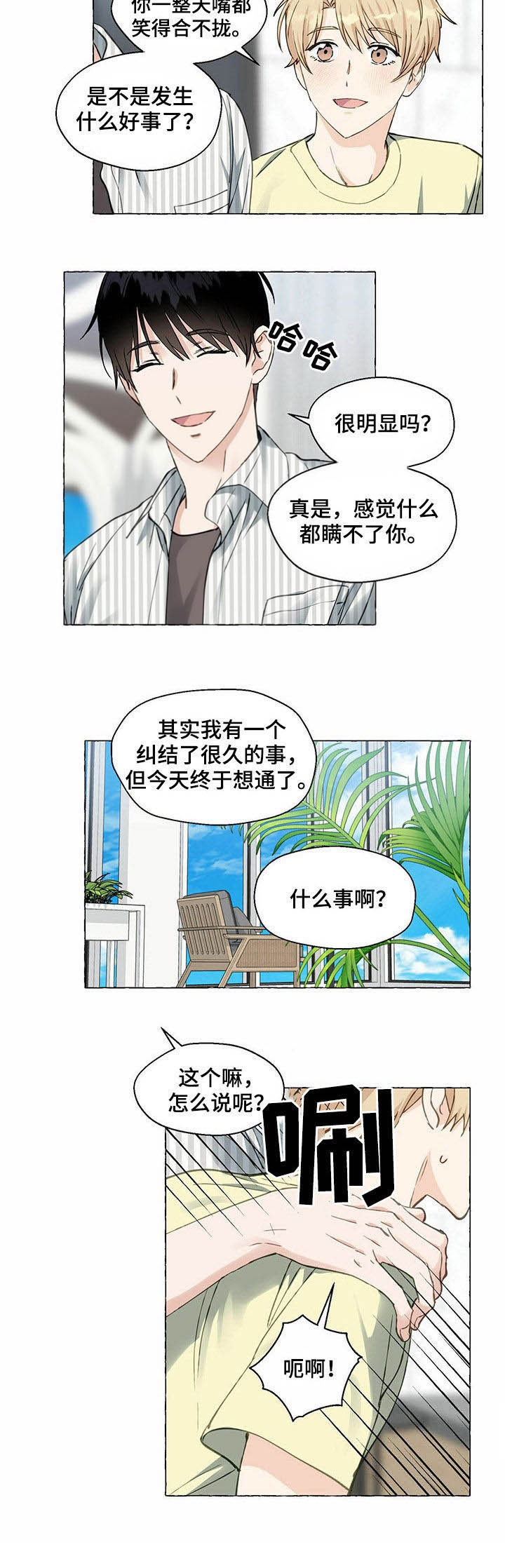 《香草味》漫画最新章节第56话免费下拉式在线观看章节第【6】张图片