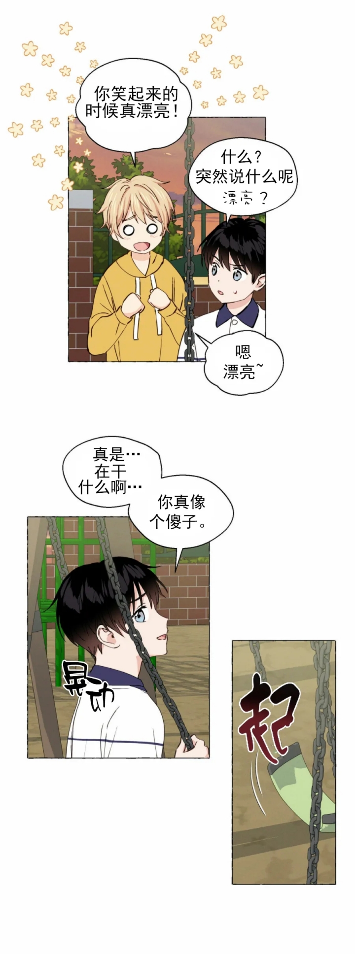 《香草味》漫画最新章节第24话免费下拉式在线观看章节第【2】张图片