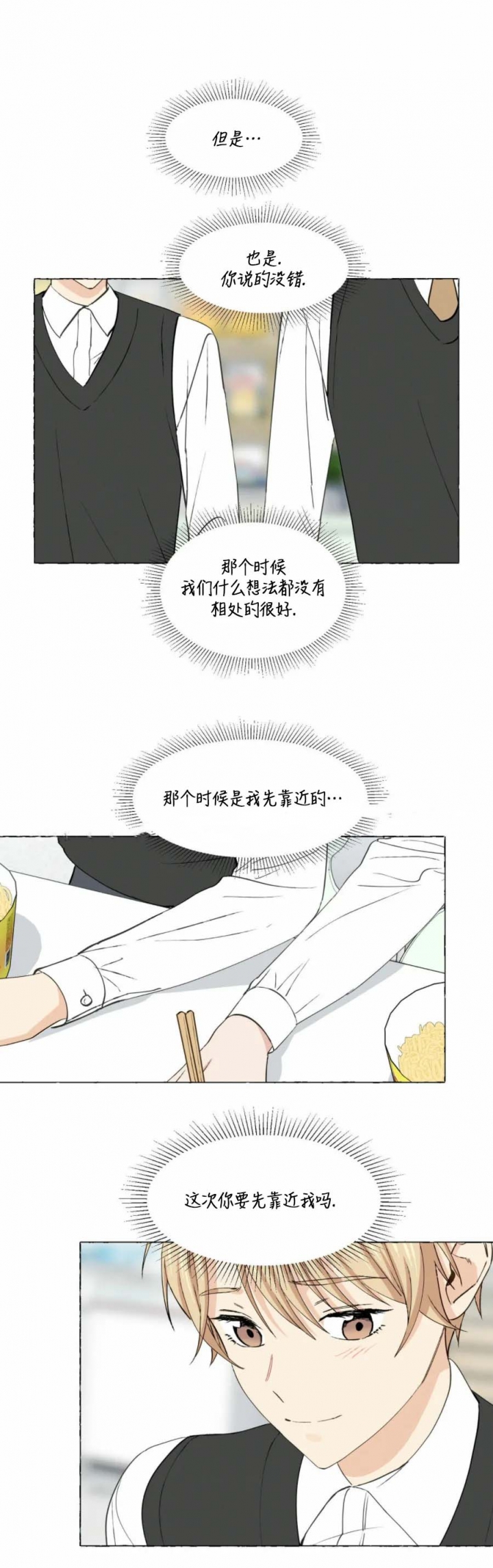 《香草味》漫画最新章节第30话免费下拉式在线观看章节第【2】张图片