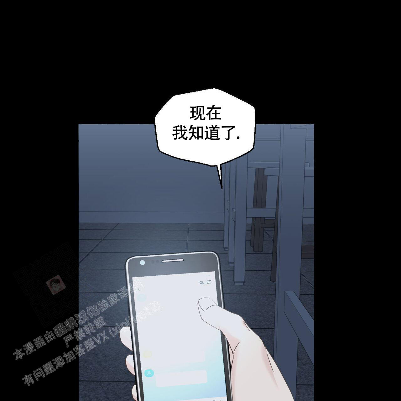 《香草味》漫画最新章节第113话免费下拉式在线观看章节第【3】张图片