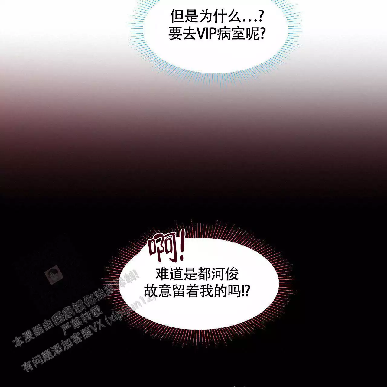 《香草味》漫画最新章节第128话免费下拉式在线观看章节第【63】张图片