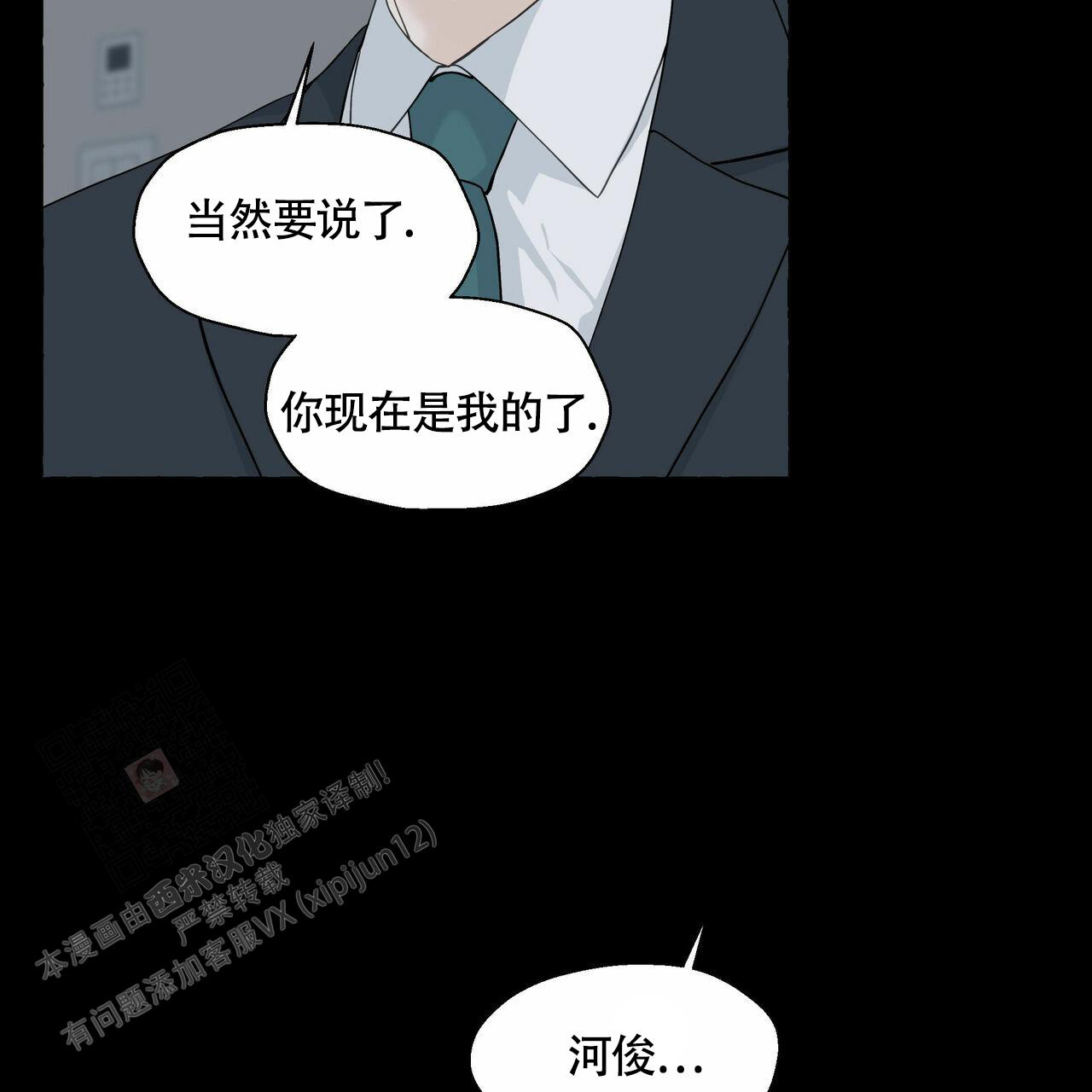 《香草味》漫画最新章节第104话免费下拉式在线观看章节第【31】张图片