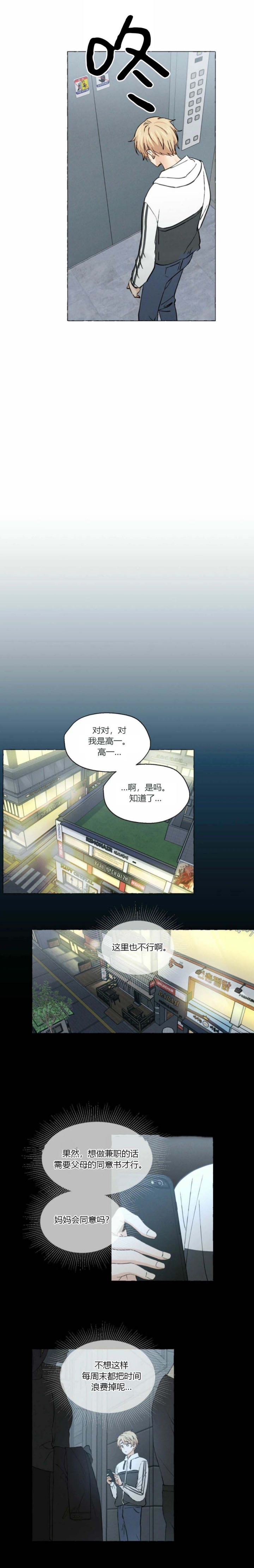 《香草味》漫画最新章节第27话免费下拉式在线观看章节第【6】张图片