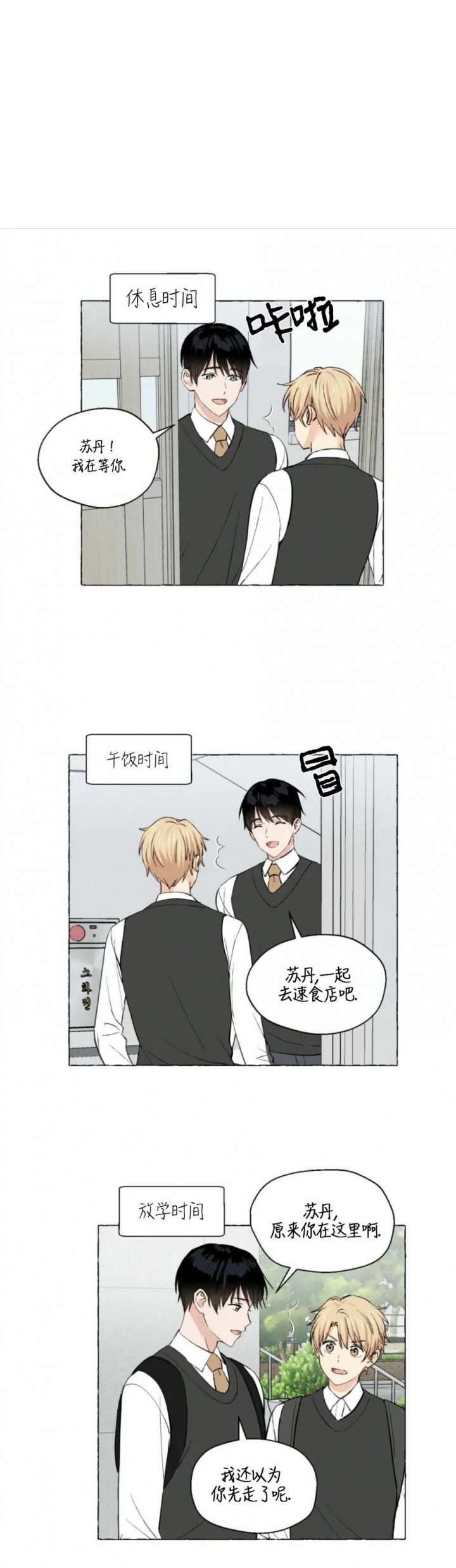 《香草味》漫画最新章节第29话免费下拉式在线观看章节第【1】张图片