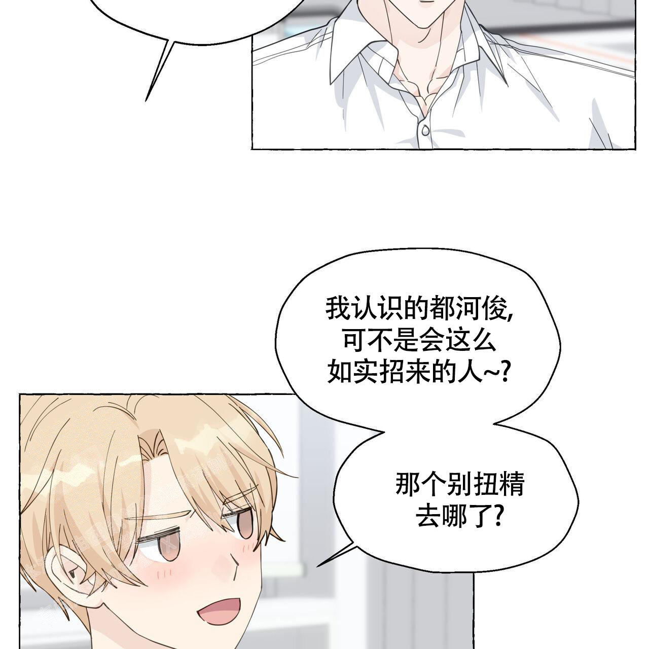 《香草味》漫画最新章节第124话免费下拉式在线观看章节第【29】张图片