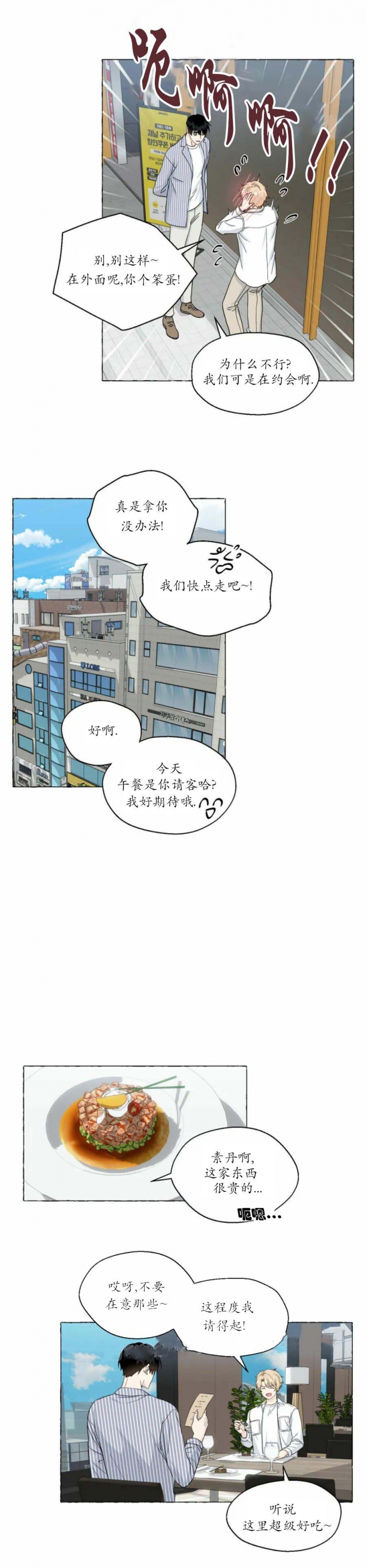 《香草味》漫画最新章节第83话免费下拉式在线观看章节第【5】张图片