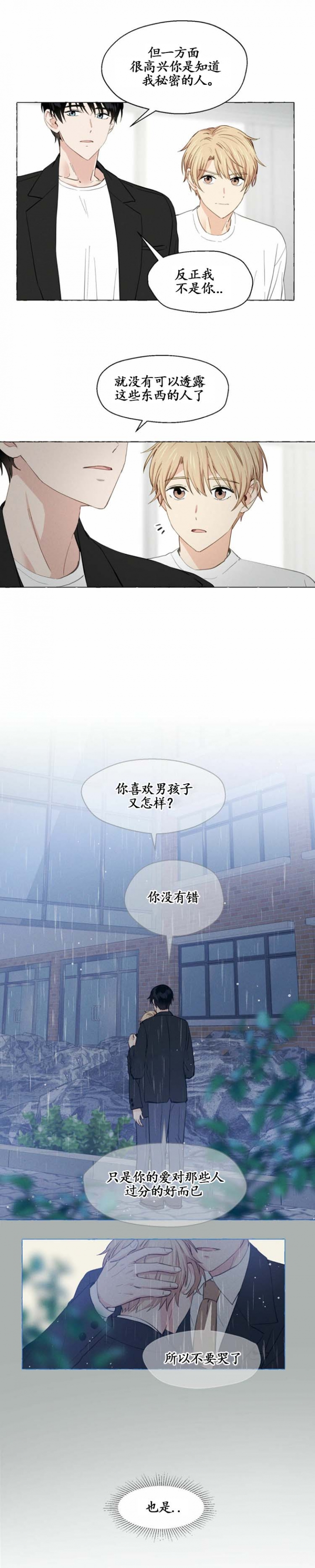 《香草味》漫画最新章节第14话免费下拉式在线观看章节第【4】张图片