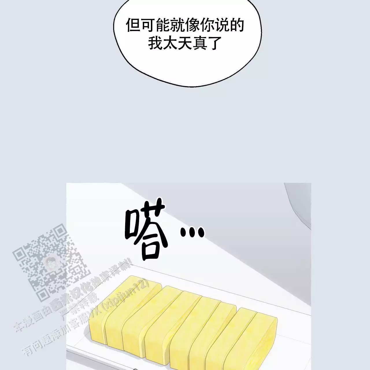 《香草味》漫画最新章节第130话免费下拉式在线观看章节第【91】张图片