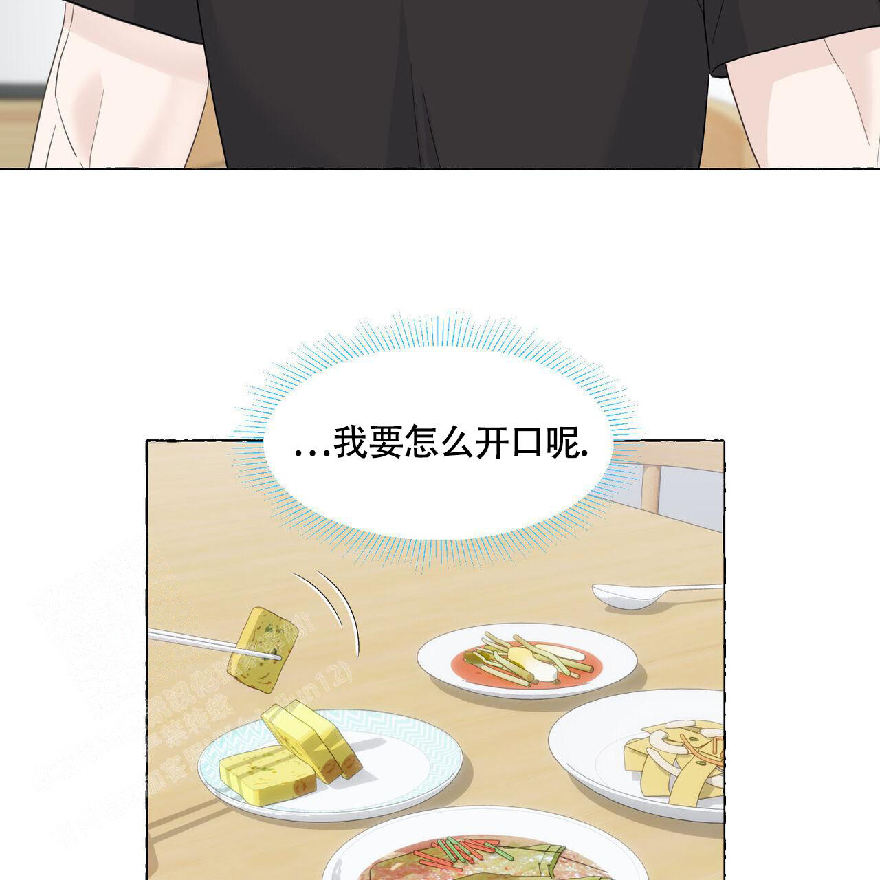 《香草味》漫画最新章节第109话免费下拉式在线观看章节第【38】张图片